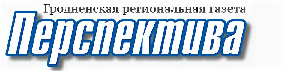 Перспектива газета гродно. Газета перспектива. Перспектива логотип. Московская перспектива газета логотип.